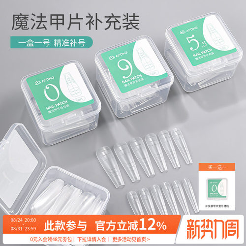魔法甲片长梯形单号补充装