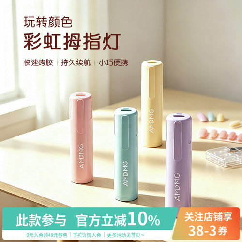 彩虹拇指灯一字灯烤灯照指甲油胶