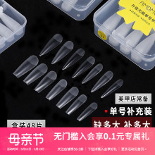 超薄无痕透明免刻磨砂延长全半贴指甲片单号补充装美甲店专用工具