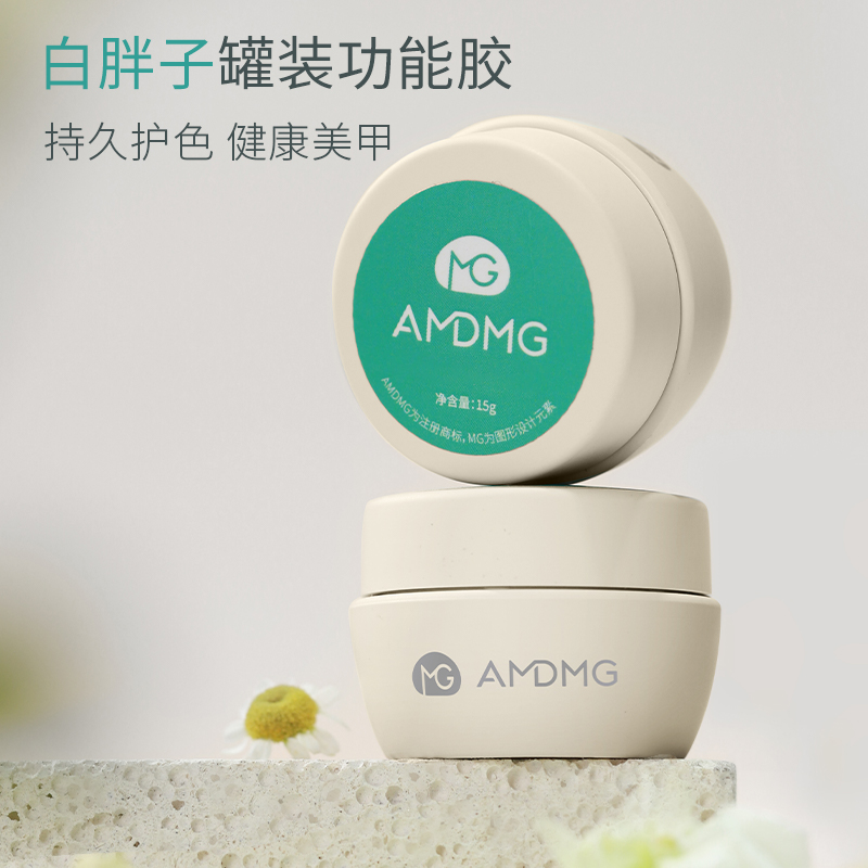 AMDMG罐装甲片胶透亮封层底胶指甲油加固光疗功能底胶美甲店专用