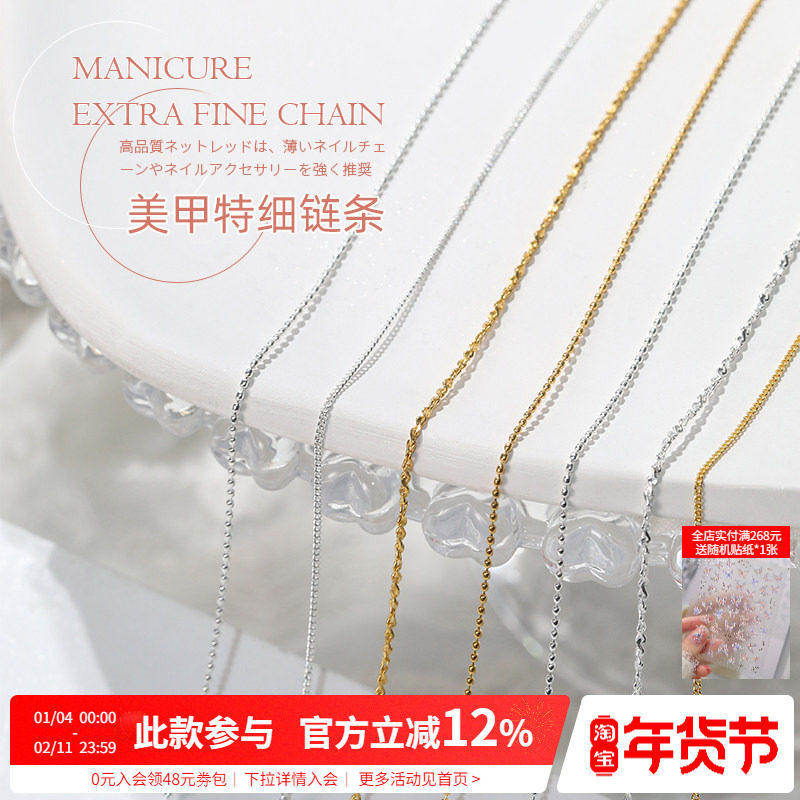 2025新款日系网红特细金属银色钢珠爪链条美甲装饰品钻指甲小配件,彩妆/香水/美妆工具,指甲装饰,淘宝优惠券,粉丝福利购,淘宝优惠卷