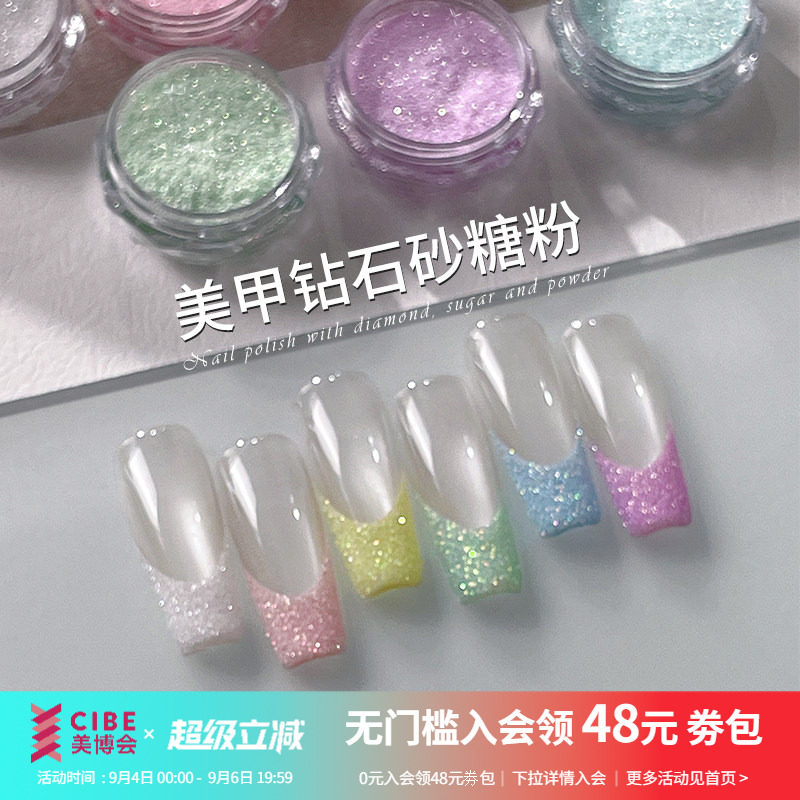 夏日多巴胺美甲闪粉钻石砂糖粉图片