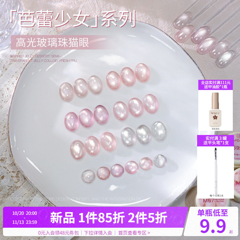 AMDMG芭蕾少女爆闪高光玻璃珠猫眼裸肤色打底指甲油胶美甲店专用