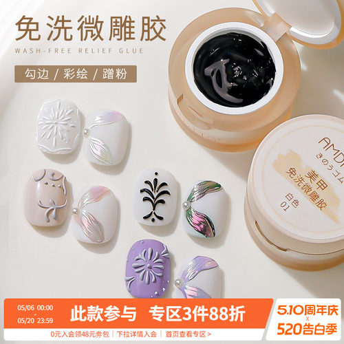 浮雕胶微雕彩绘胶美甲店专用