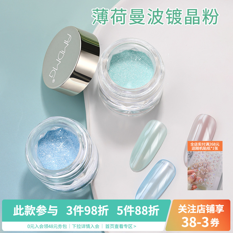 薄荷曼波蓝绿色美甲镀晶粉