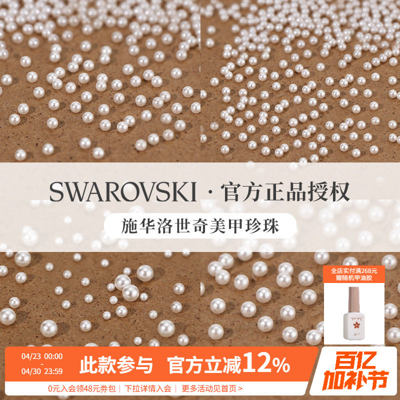 正品奥地利施华子洛世奇美甲圆形白色水晶珍珠堆钻指甲装饰品配件