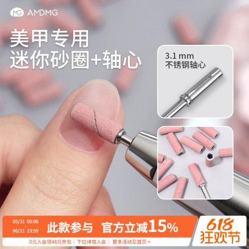 美甲迷你精修砂圈+轴心