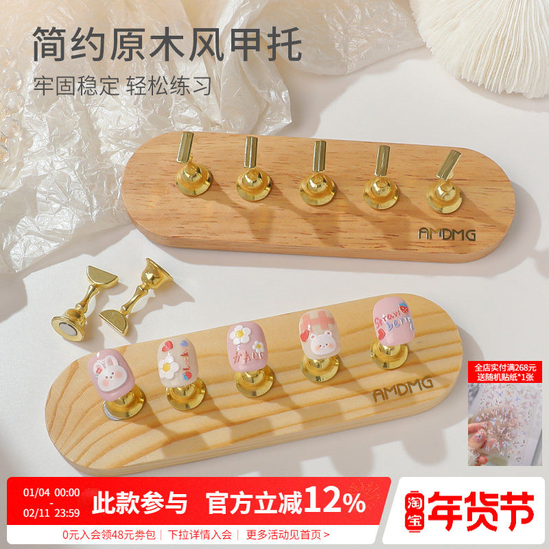 原木风作品展示穿戴指甲打板甲托金属磁吸练习底座美甲店专用工具