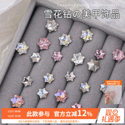 2025年秋冬圣诞超闪雪花水晶六角尖底异形钻美甲装饰品指甲小配件