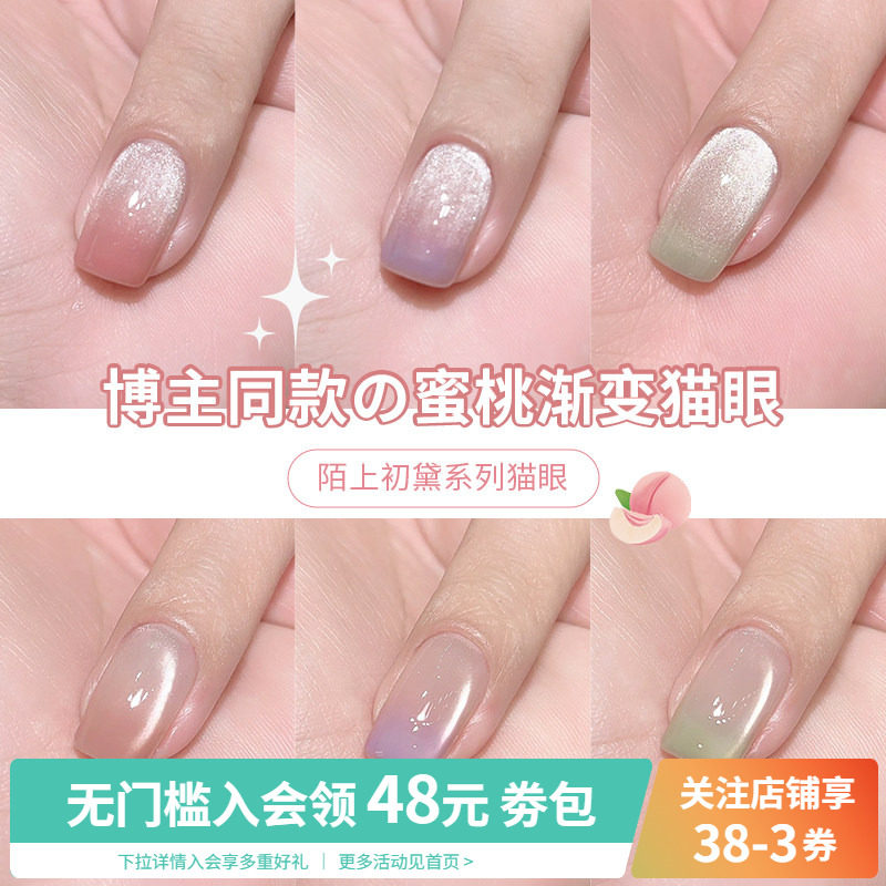 网红博主同款爆闪冰透裸色渐变腮红猫眼光疗指甲油胶美甲店专用