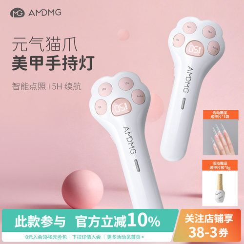 AMDMG猫爪手持烤灯美甲店专用