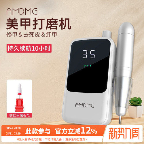AMDMG不震手卸甲蓄电美甲打磨机