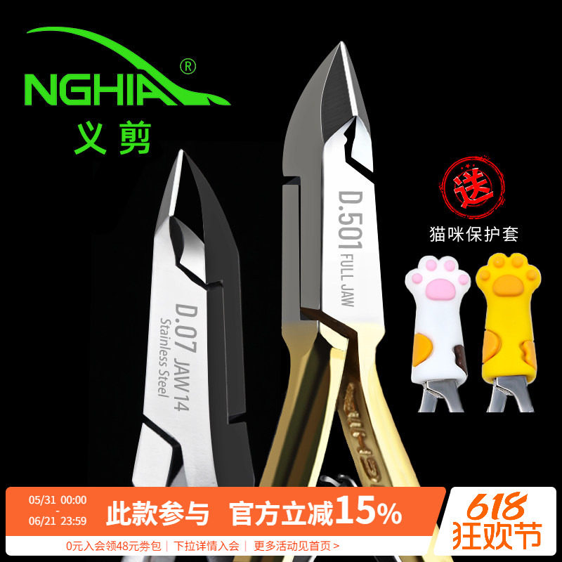 nghia越南义剪d07小刀口修指甲去死皮剪刀美甲店专用工具专业高级