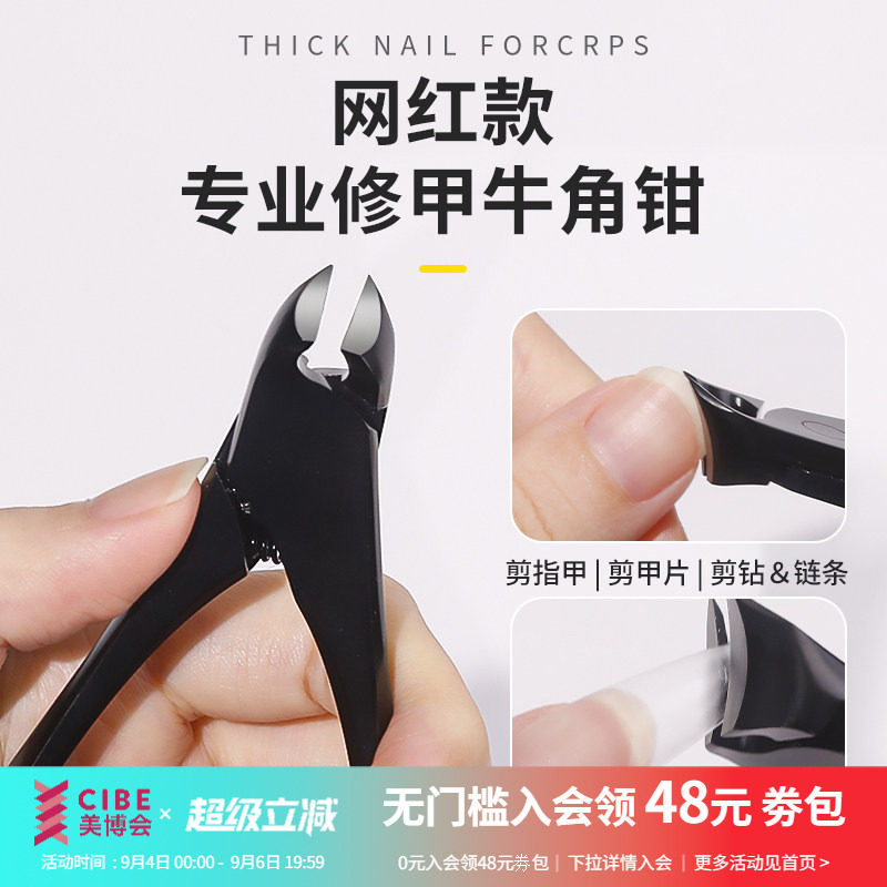 甲片修甲剪刀牛角钳美甲专用剪钻图片
