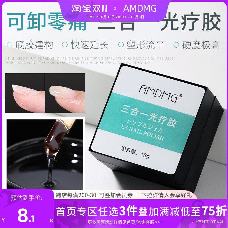 点点三合一建构胶低热流平加固底胶封层指甲光疗延长塑形美甲专用