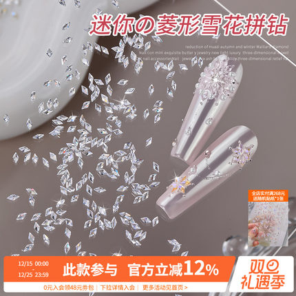 秋冬圣诞新款爆闪菱形迷你雪花美甲锆石拼钻指甲装饰品DIY小配件