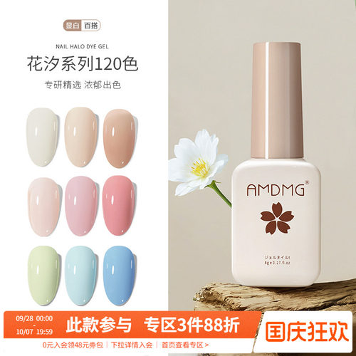 AMDMG120色甲油胶大套系