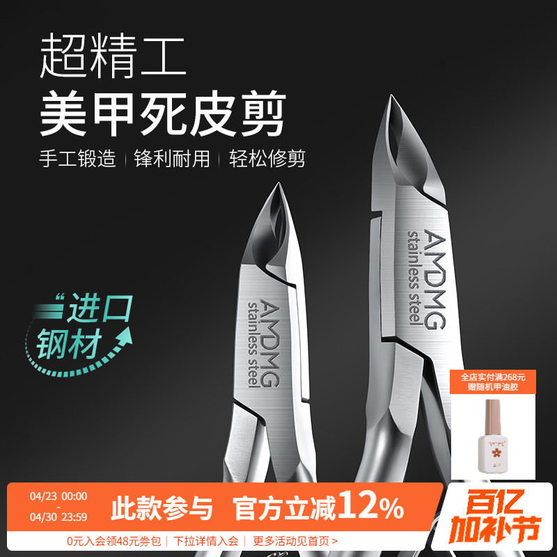 AMDMG高端专业做前置修手指甲小刀口去死皮剪刀钳美甲店专用工具