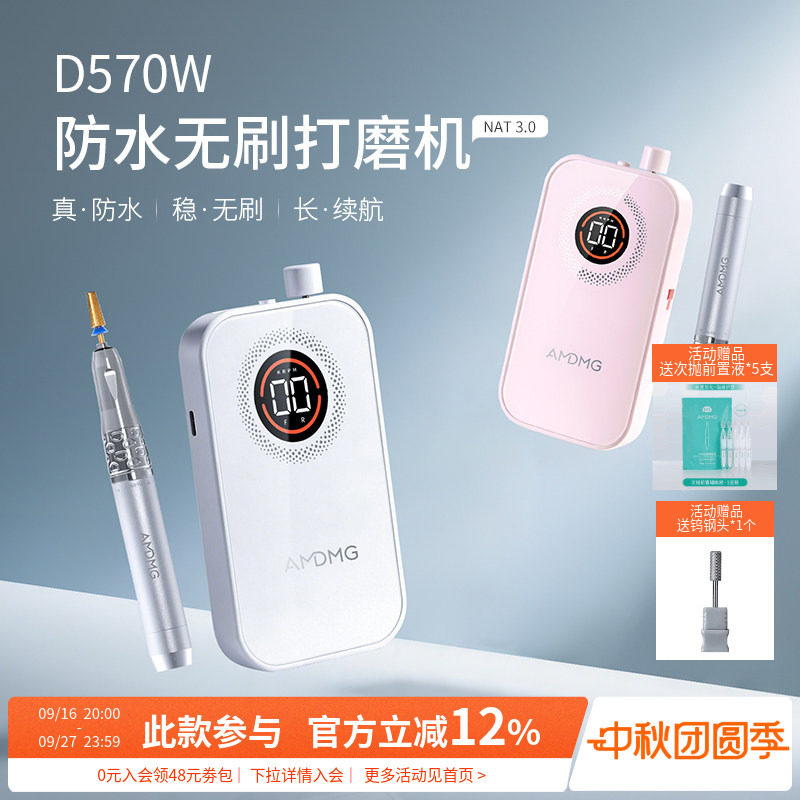AMDMG防水无刷美甲打磨机图片