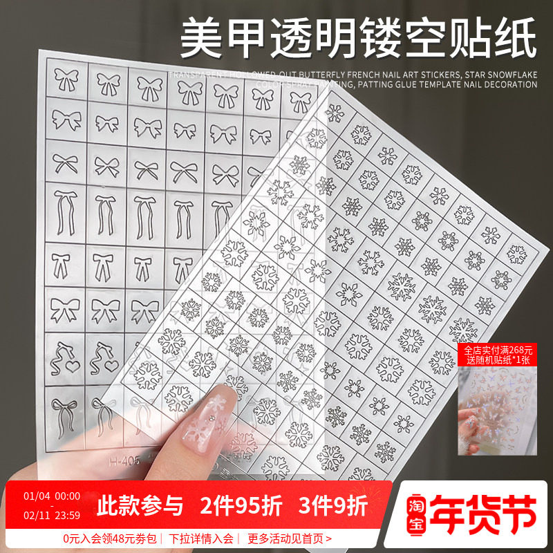 雪花星星爱心蝴蝶结喷绘镂空模板指甲饰品贴纸美甲店专用辅助工具,彩妆/香水/美妆工具,美甲工具,淘宝优惠券,粉丝福利购,淘宝优惠卷