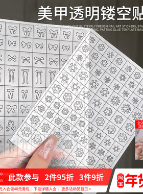 雪花星星爱心蝴蝶结喷绘镂空模板指甲饰品贴纸美甲店专用辅助工具