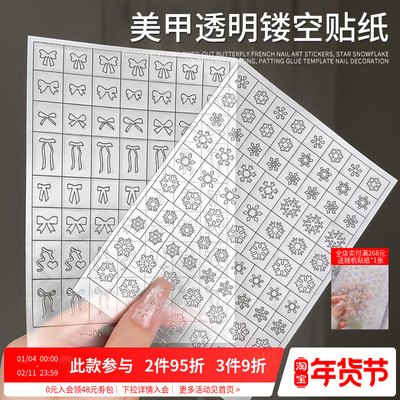 雪花星星爱心蝴蝶结喷绘镂空模板指甲饰品贴纸美甲店专用辅助工具
