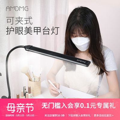 AMDMG可夹式美甲护眼台灯