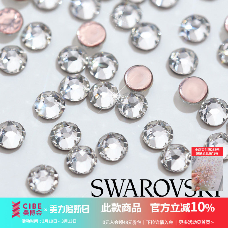 施华洛世奇正品轻奢超闪透明水晶炫彩平底钻美甲装饰品指甲小配件
