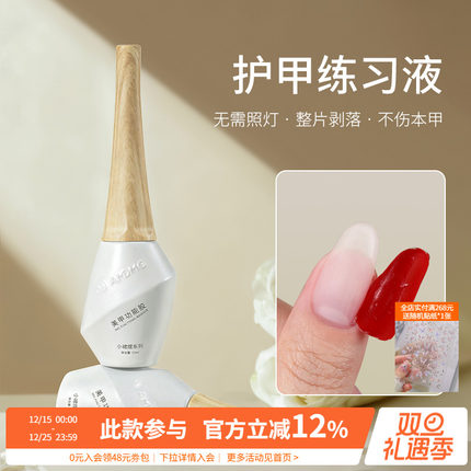 小裙摆不伤甲新手家用初学者可剥撕拉护甲练习剂美甲店专用功能胶