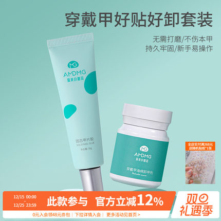 AMDMG酒精可卸穿戴甲固态贴片胶水甲片粘合剂持久牢固美甲店专用