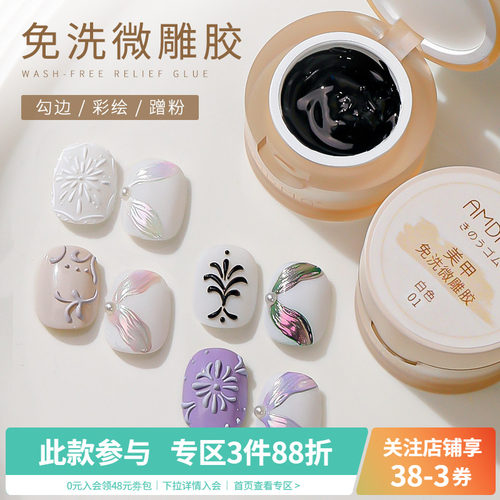 浮雕胶微雕彩绘胶美甲店专用