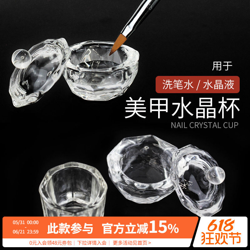 日式简约精致消毒清洁带盖水晶液缸洗笔杯美甲店专用工具套装全套