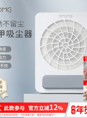 AMDMG大吸力打磨卸指甲不跑灰除粉尘过滤机吸尘器美甲店专用工具