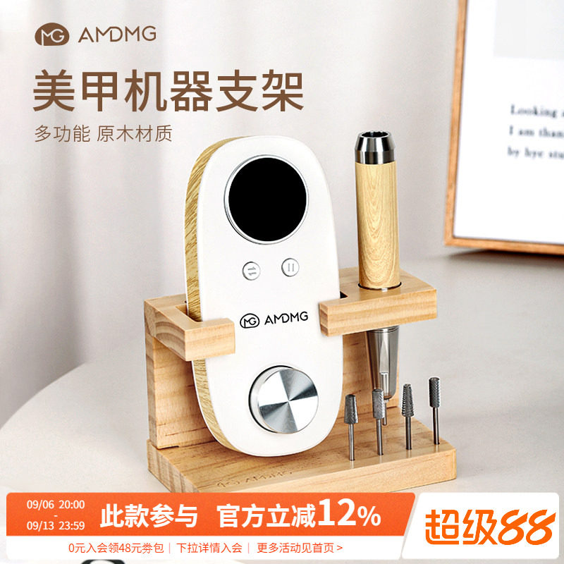 AMDMG日式多功能原木打磨机桌面收纳支架底座美甲店专用工具配件										