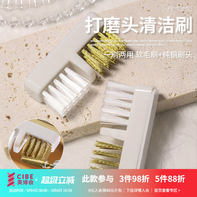 AMDMG美甲打磨头清洁刷图片