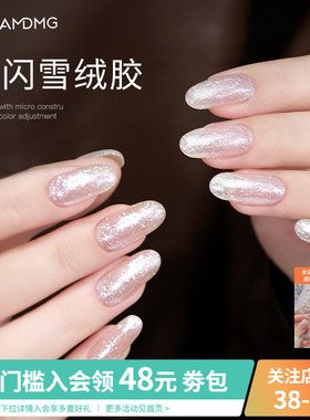 AMDMG雪绒胶欧泊秋冬显白色百搭万能圣诞细闪指甲油胶美甲店专用