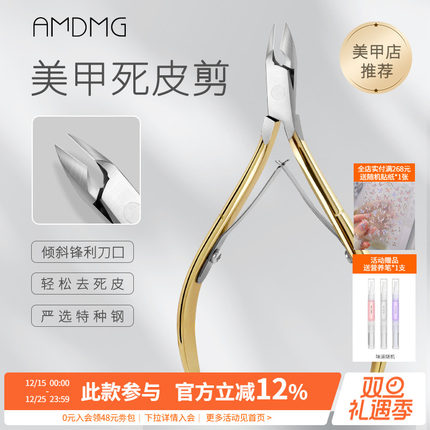 AMDMG前置护理修手指甲倒刺角质死皮剪钳子刀专业美甲店专用工具