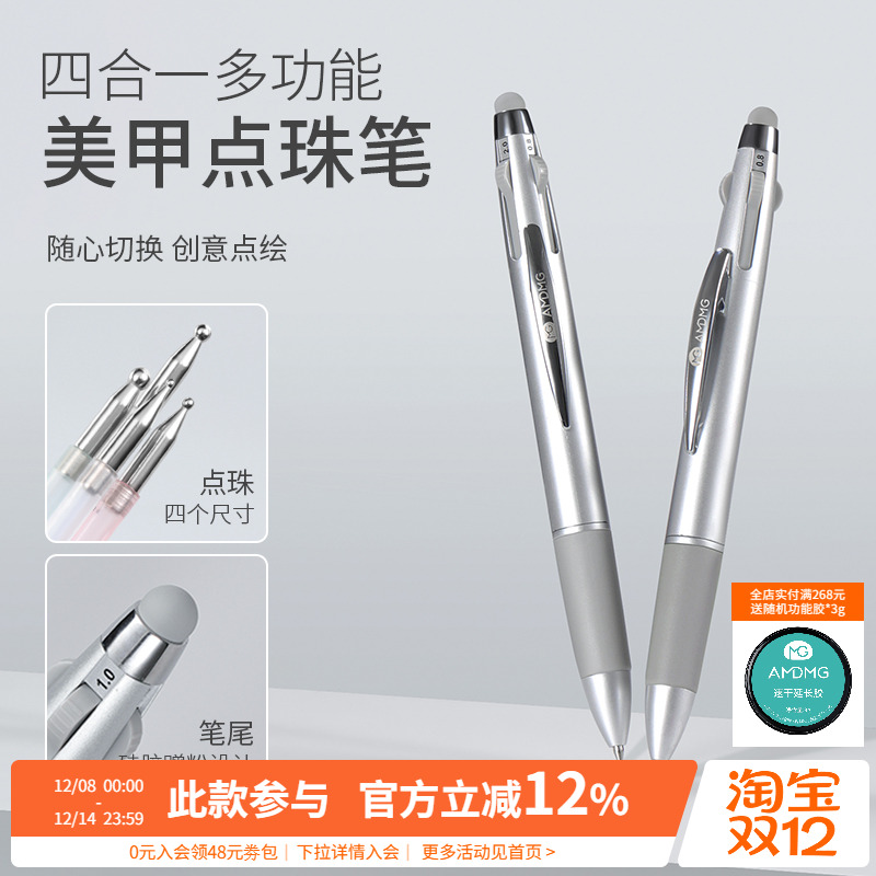 四合一多功能可蹭粉点珠笔