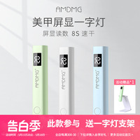 AMDMG小型紫外线速干手持屏显一字灯指甲贴片烤胶光疗机美甲专用