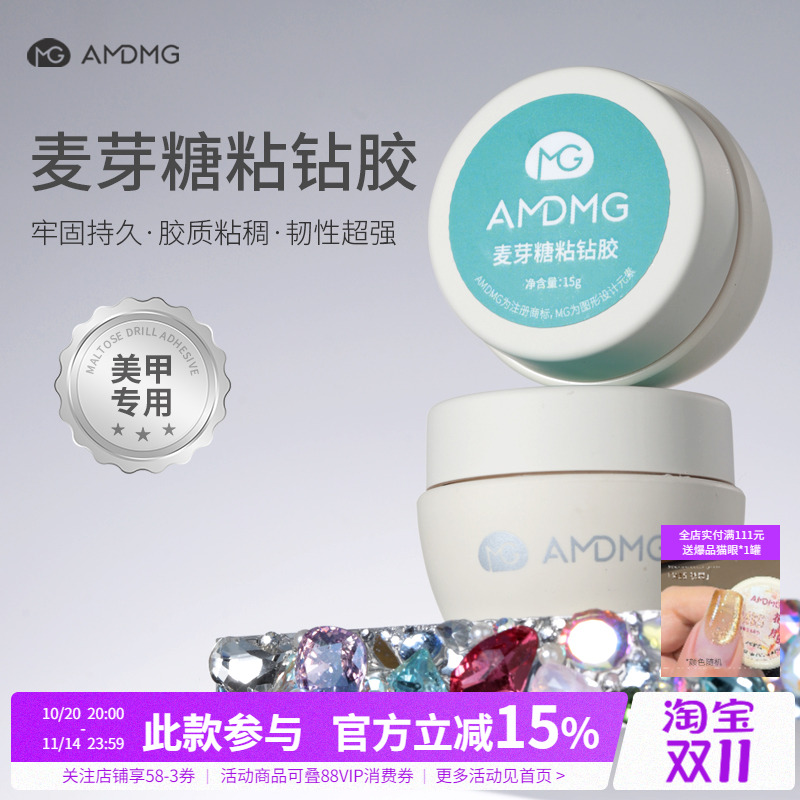 弹力超强牢固持久麦芽糖粘钻胶