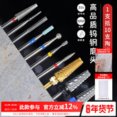 前置处理去死皮指甲卸甲陶瓷钨钢美甲打磨机磨头钻头套装 日式 俄式