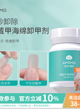 穿戴甲专用不伤甲固态贴片胶美甲快速卸甲水海绵按压卸除剂浸润液