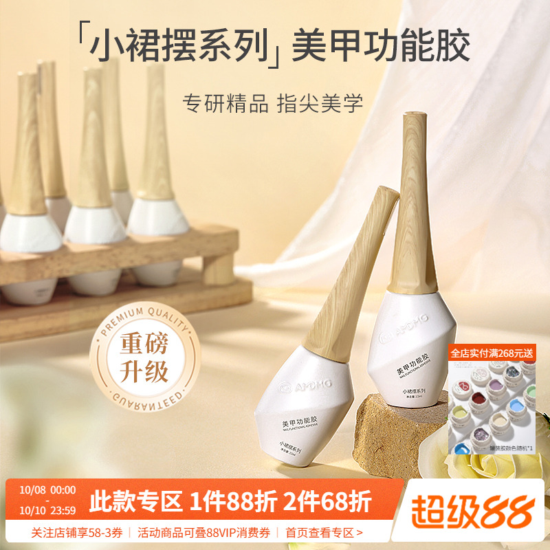 小裙摆建构底胶穿戴甲封层加固指甲片粘合剂转印美甲店专用功能胶