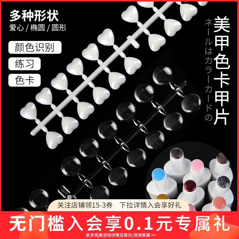 点点爱心透明玻璃椭圆形指甲油胶美甲豆豆色卡试色板珠子展示打版