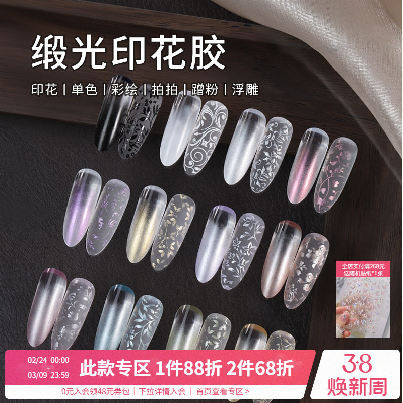 缎光印花胶免洗绸缎白珠光拍拍胶提花钢板转印指甲油胶美甲店专用