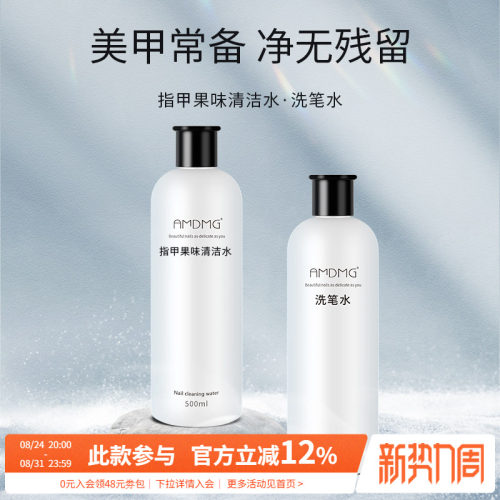 AMDMG中国大瓶洗笔卸甲清洁水剂
