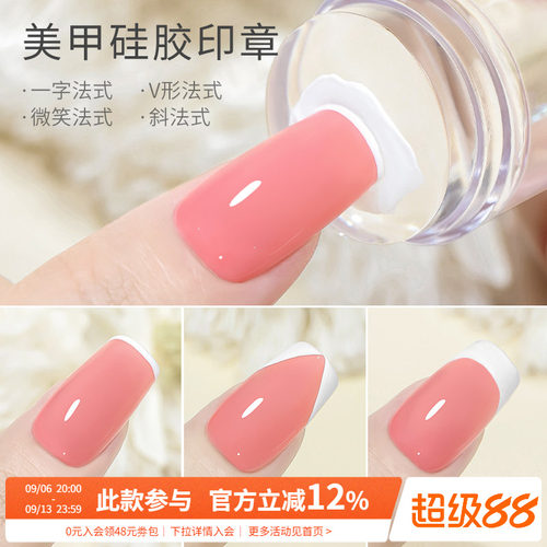 网红法式美甲透明硅胶印章