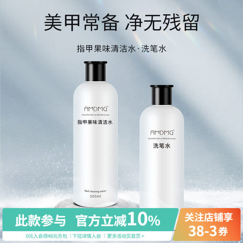 AMDMG中国大瓶洗笔卸甲清洁水剂