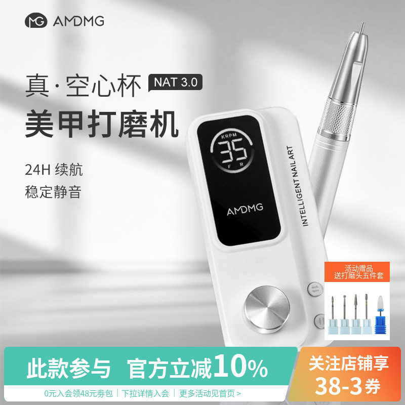 AMDMG电动静音专业卸指甲去死皮前置空心杯打磨机美甲店专用工具图片
