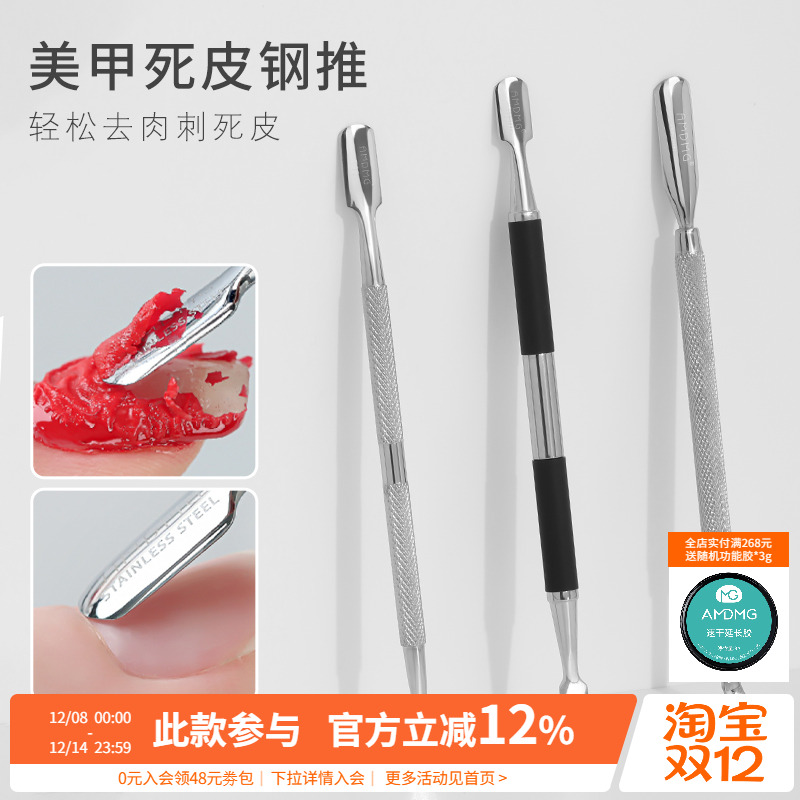 修手指甲去死皮倒刺双头钢推刚推卸甲护理专业套装美甲店专用工具